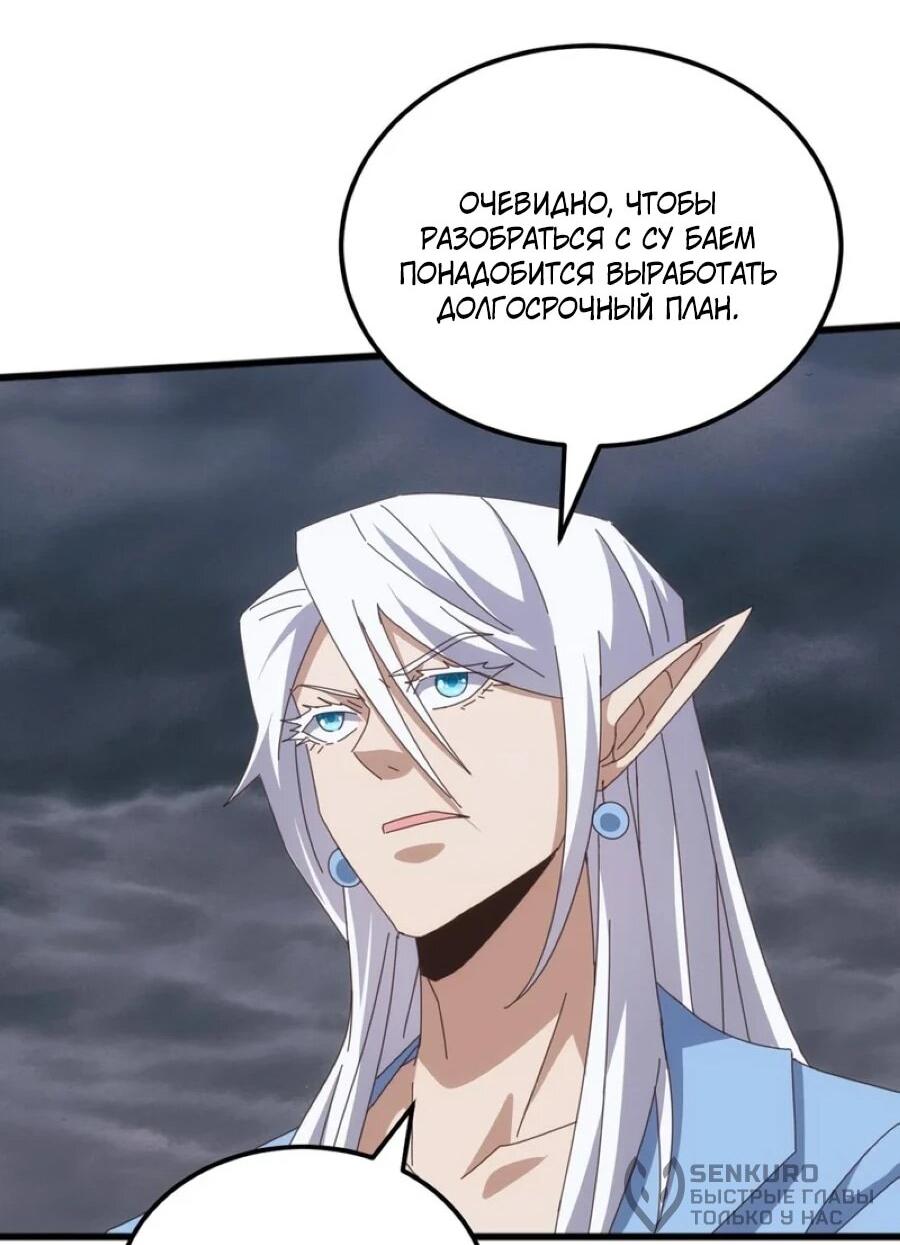 Манга Битва тысячи рас: Я укрощу всех чудовищ - Глава 53 Страница 39