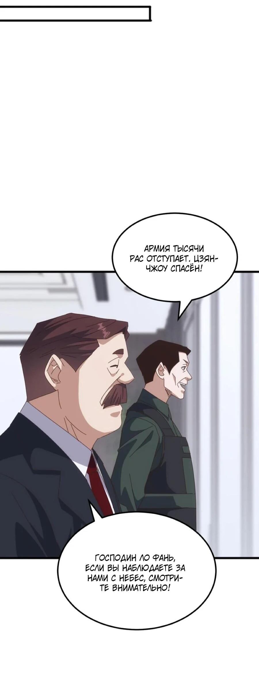 Манга Битва тысячи рас: Я укрощу всех чудовищ - Глава 53 Страница 41