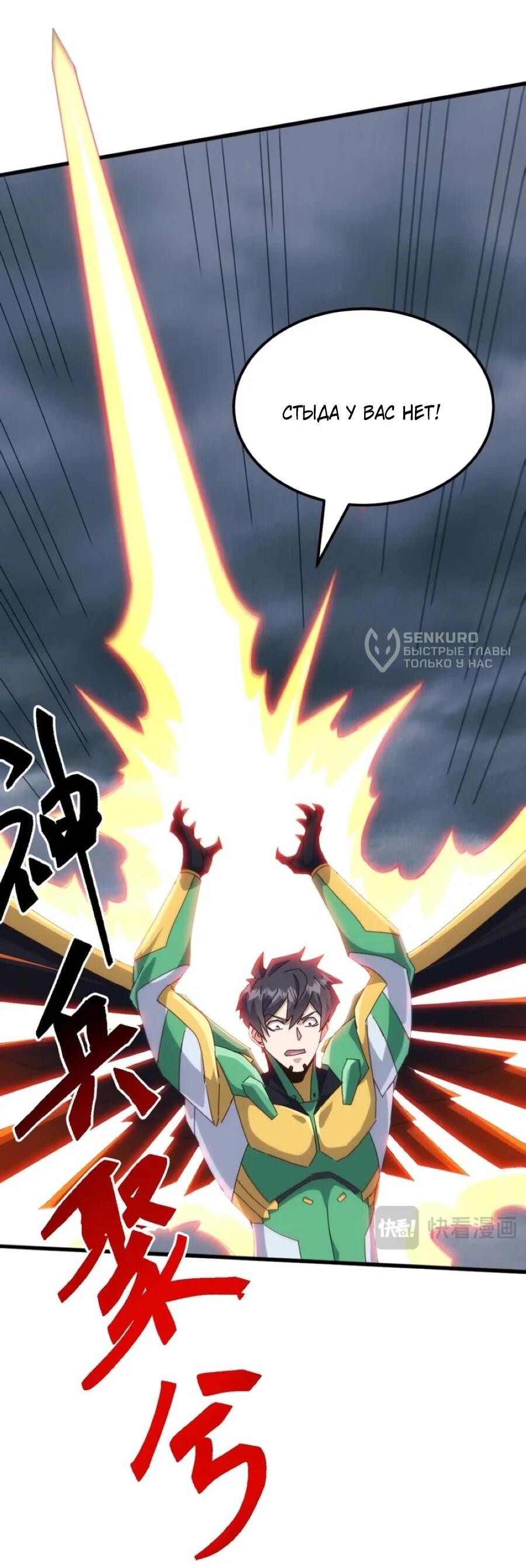 Манга Битва тысячи рас: Я укрощу всех чудовищ - Глава 53 Страница 28