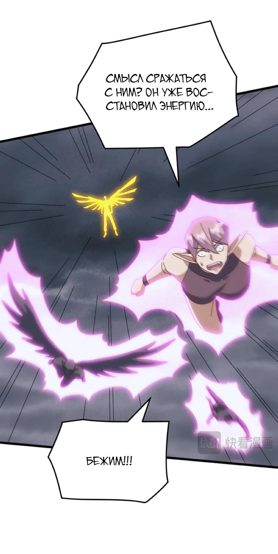 Манга Битва тысячи рас: Я укрощу всех чудовищ - Глава 53 Страница 35