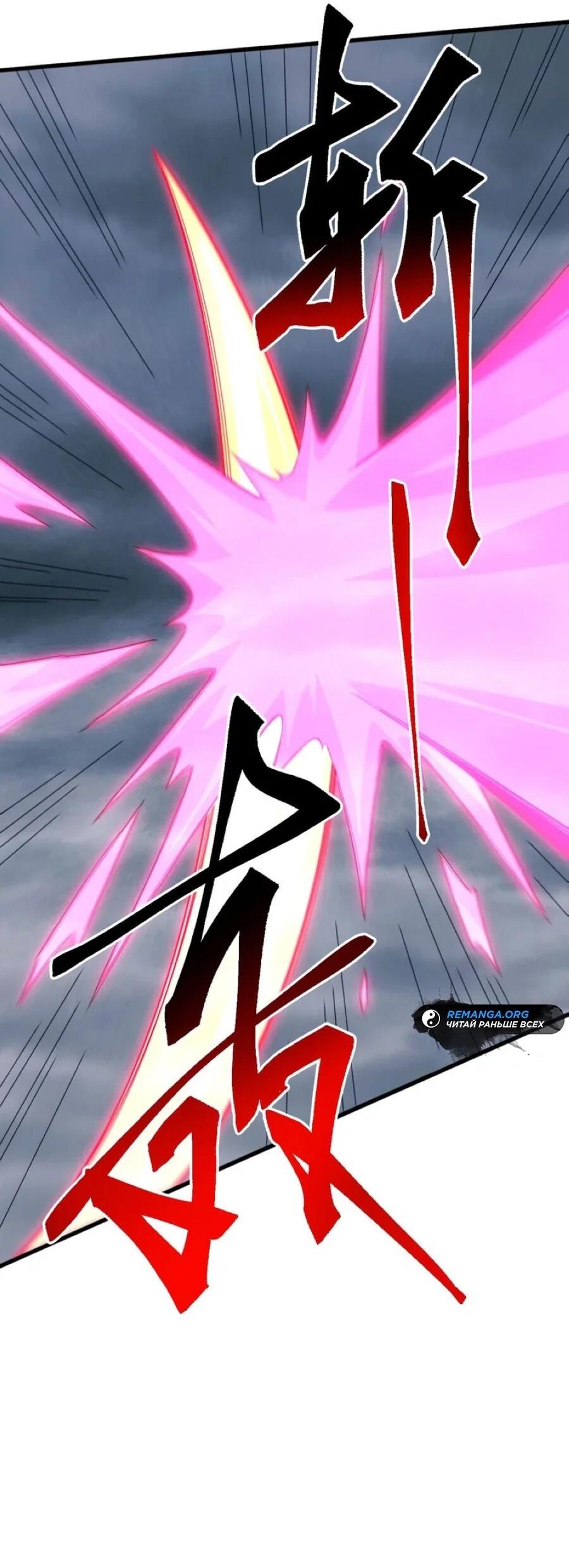 Манга Битва тысячи рас: Я укрощу всех чудовищ - Глава 53 Страница 29