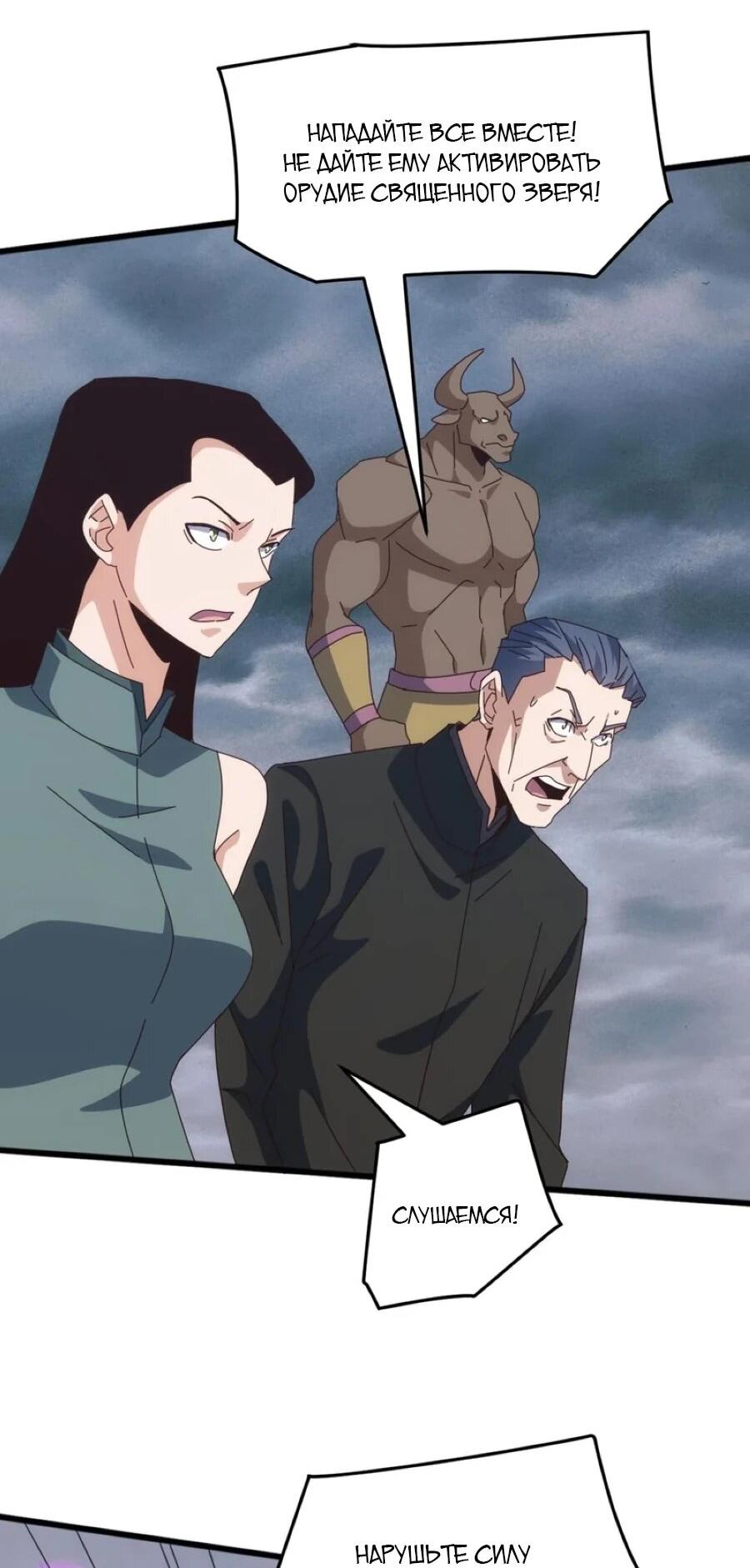 Манга Битва тысячи рас: Я укрощу всех чудовищ - Глава 53 Страница 10