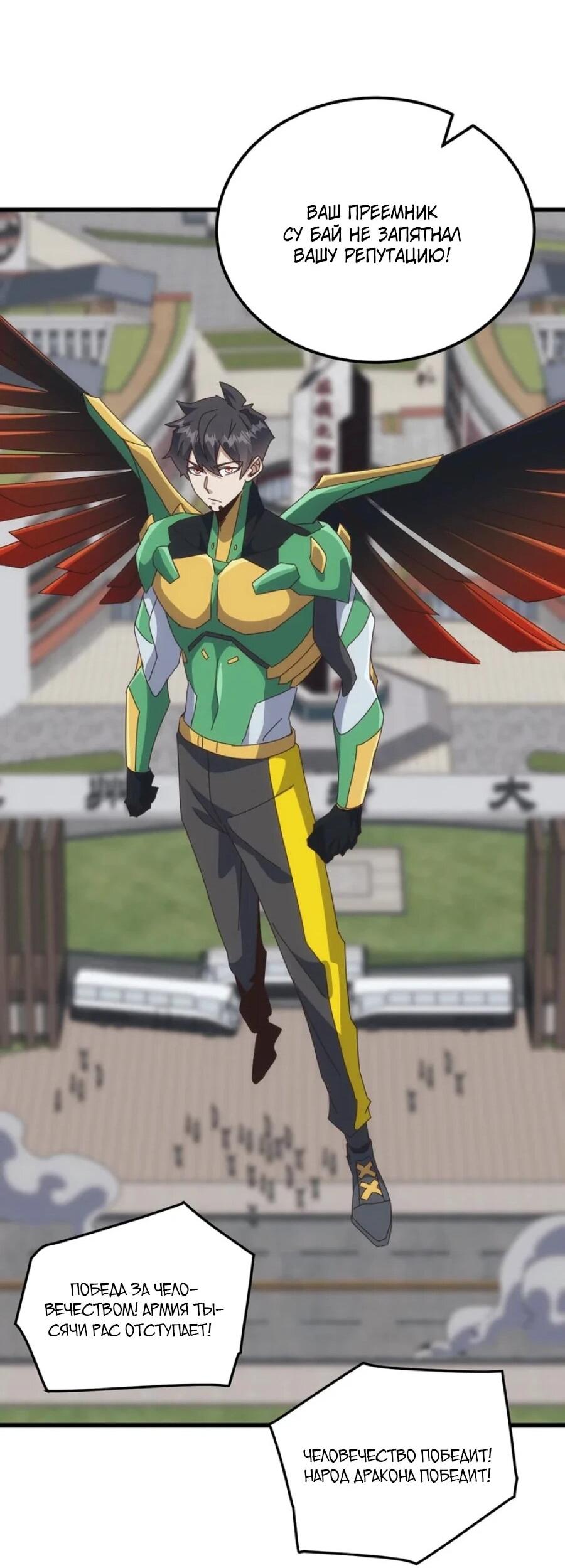 Манга Битва тысячи рас: Я укрощу всех чудовищ - Глава 53 Страница 42
