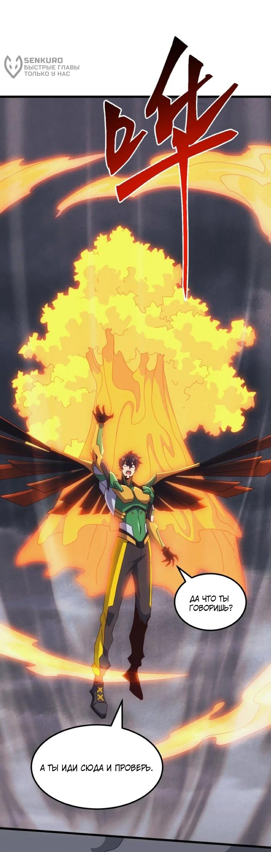 Манга Битва тысячи рас: Я укрощу всех чудовищ - Глава 53 Страница 32