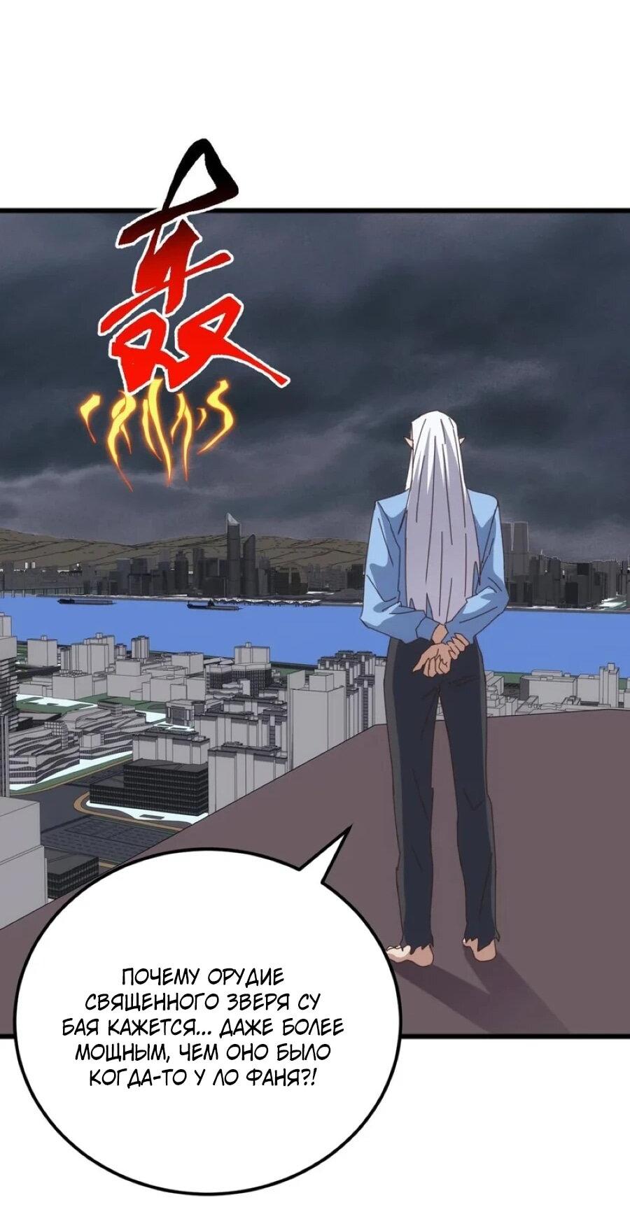 Манга Битва тысячи рас: Я укрощу всех чудовищ - Глава 53 Страница 38