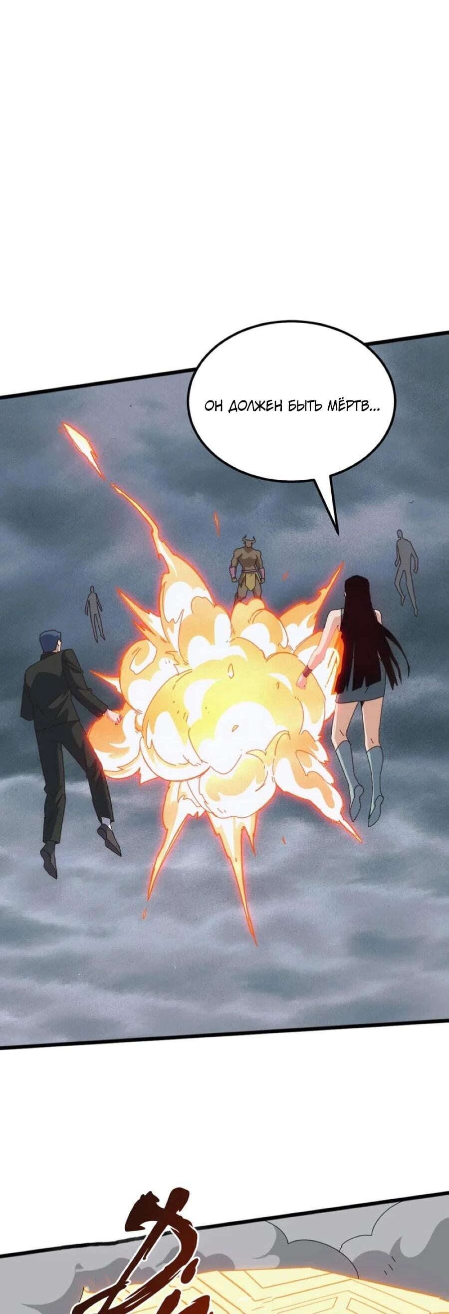 Манга Битва тысячи рас: Я укрощу всех чудовищ - Глава 53 Страница 14