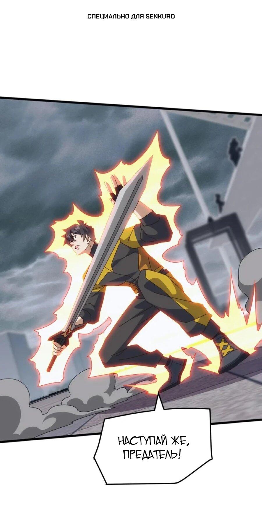 Манга Битва тысячи рас: Я укрощу всех чудовищ - Глава 53 Страница 1