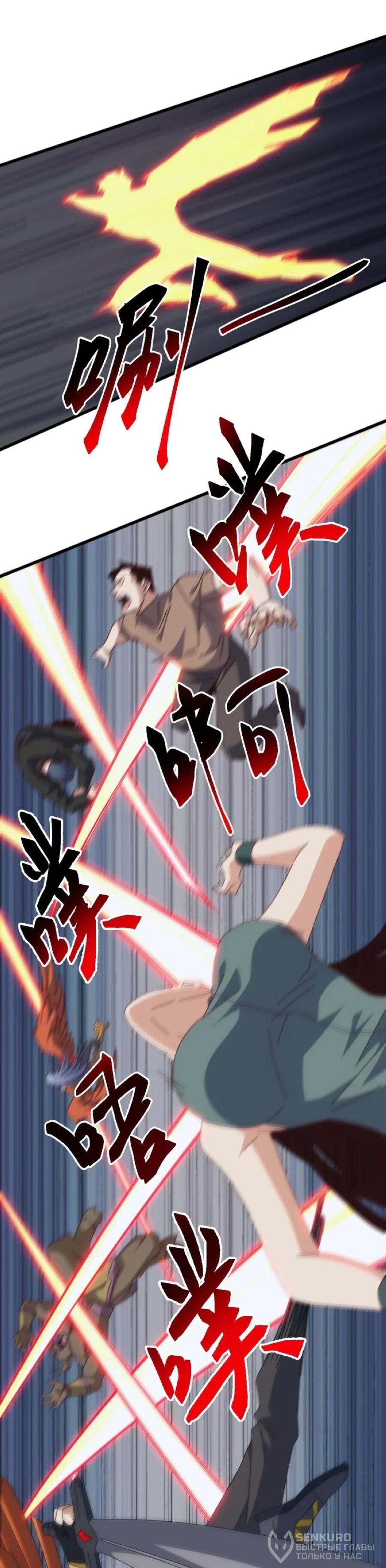 Манга Битва тысячи рас: Я укрощу всех чудовищ - Глава 53 Страница 19