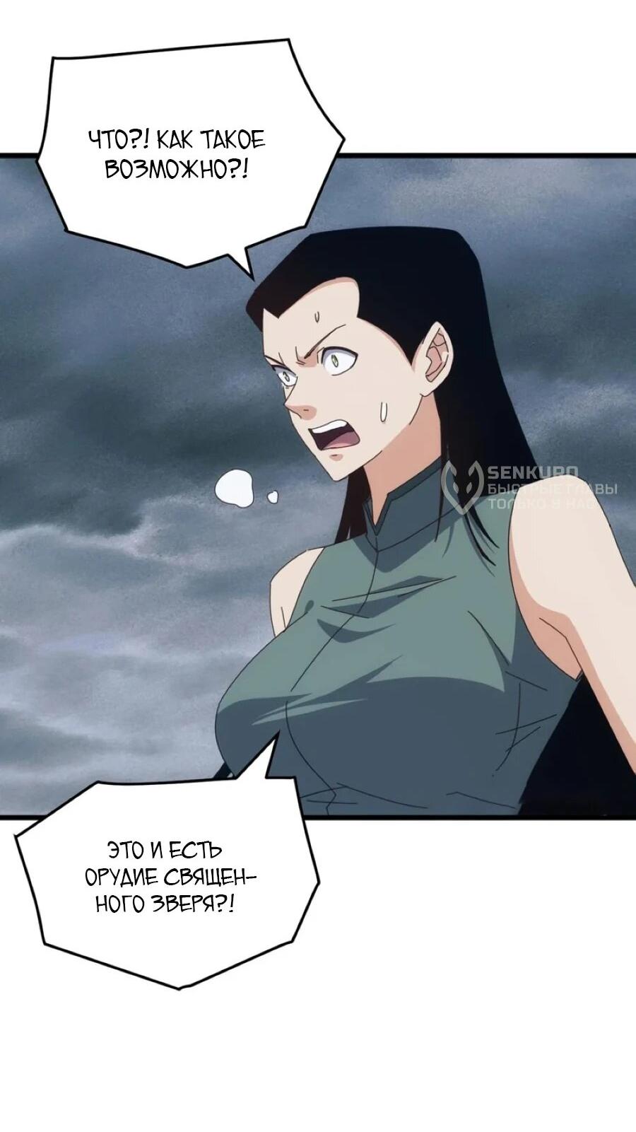 Манга Битва тысячи рас: Я укрощу всех чудовищ - Глава 53 Страница 16