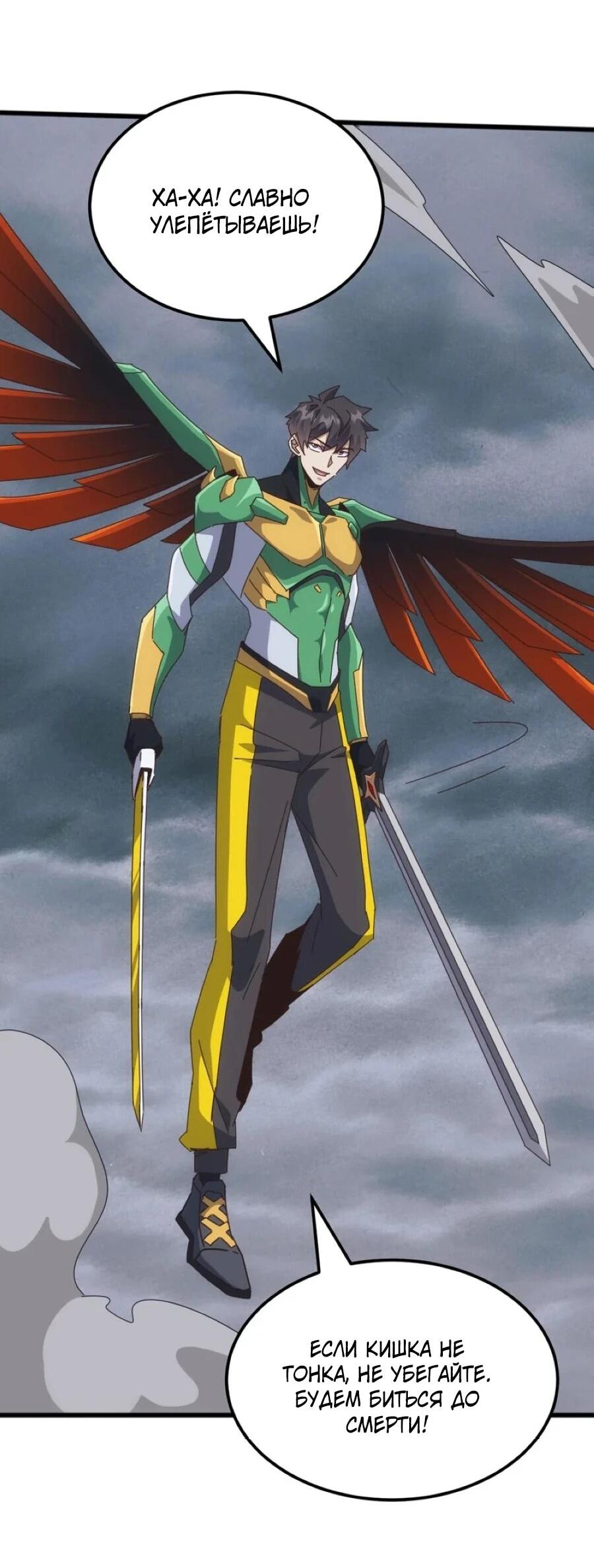 Манга Битва тысячи рас: Я укрощу всех чудовищ - Глава 53 Страница 23