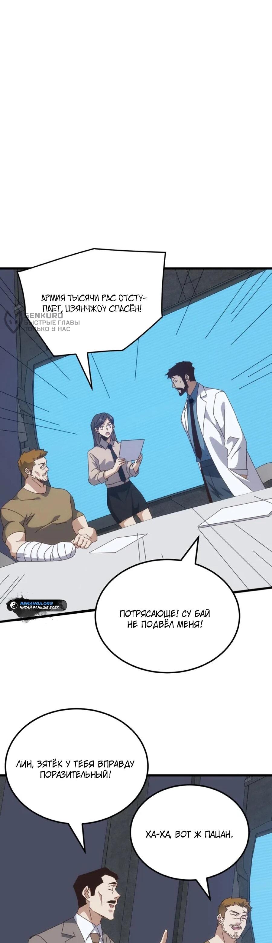 Манга Битва тысячи рас: Я укрощу всех чудовищ - Глава 53 Страница 43