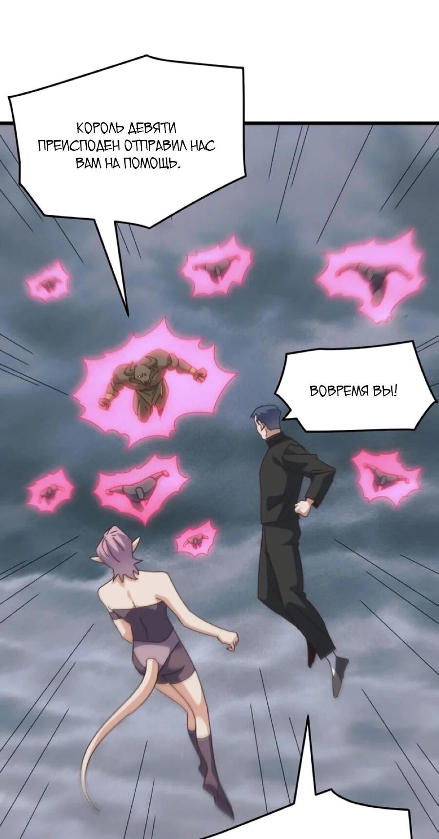 Манга Битва тысячи рас: Я укрощу всех чудовищ - Глава 53 Страница 25