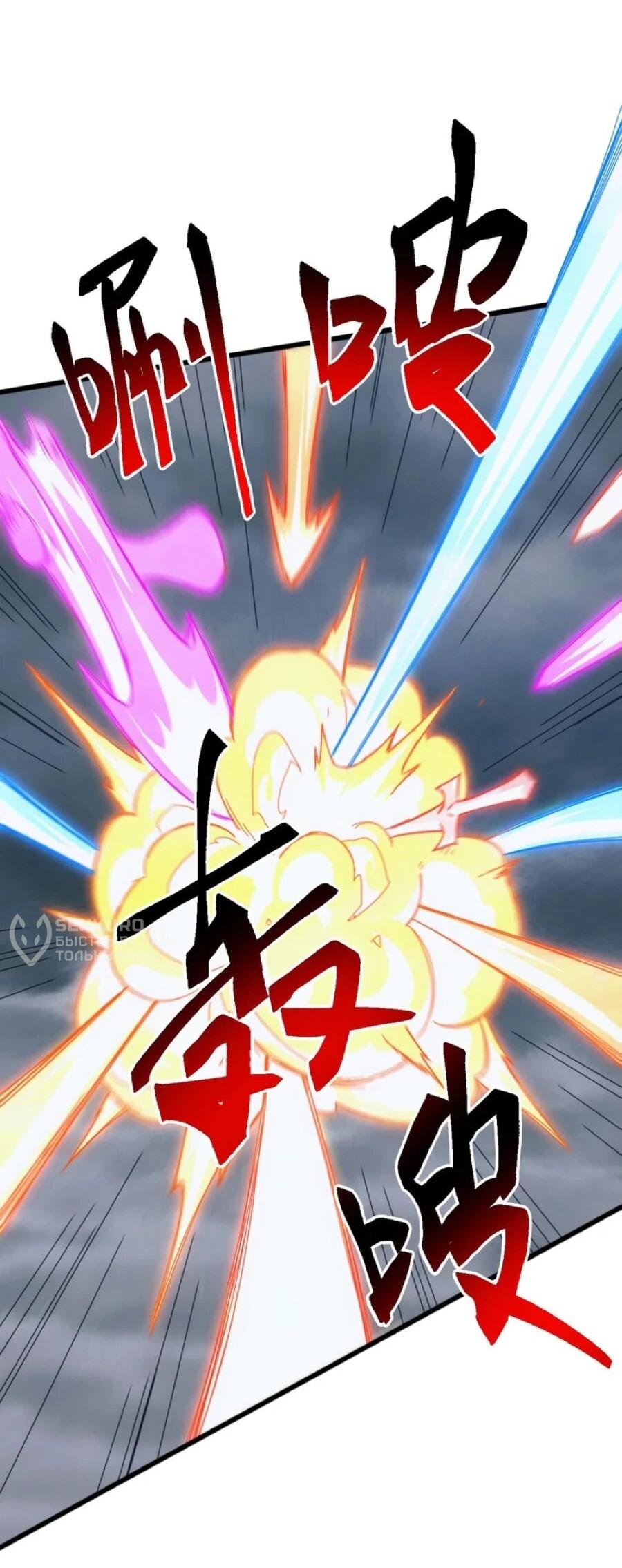 Манга Битва тысячи рас: Я укрощу всех чудовищ - Глава 53 Страница 12