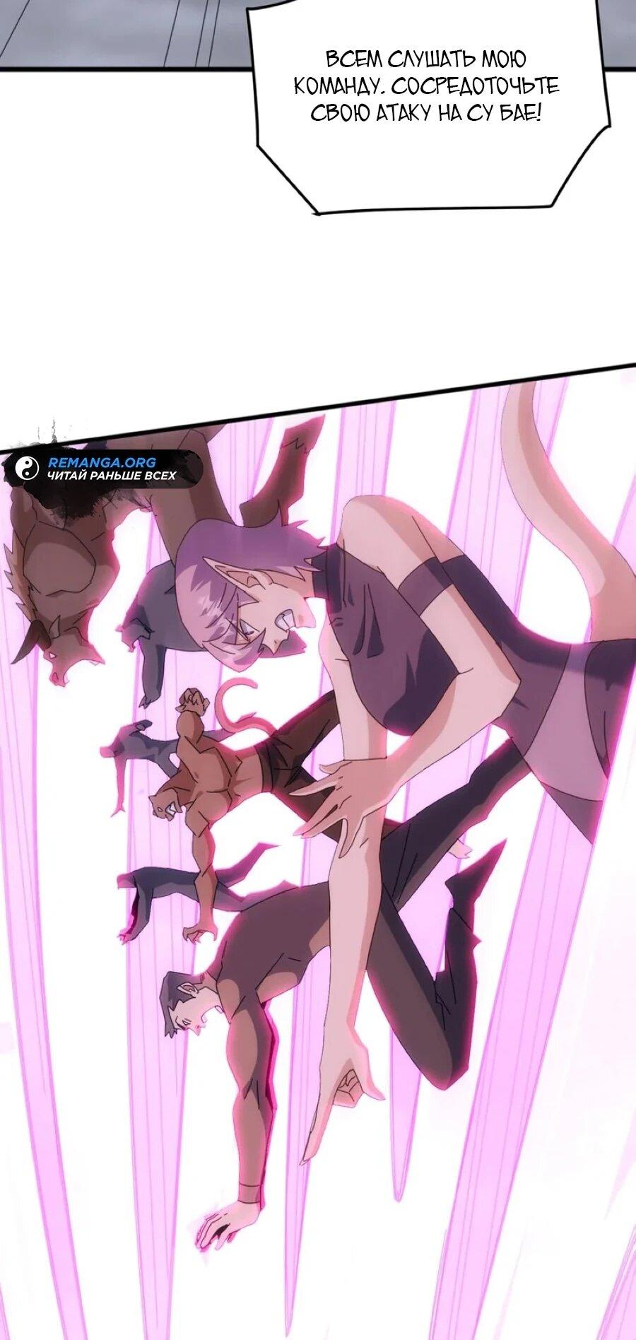 Манга Битва тысячи рас: Я укрощу всех чудовищ - Глава 53 Страница 26