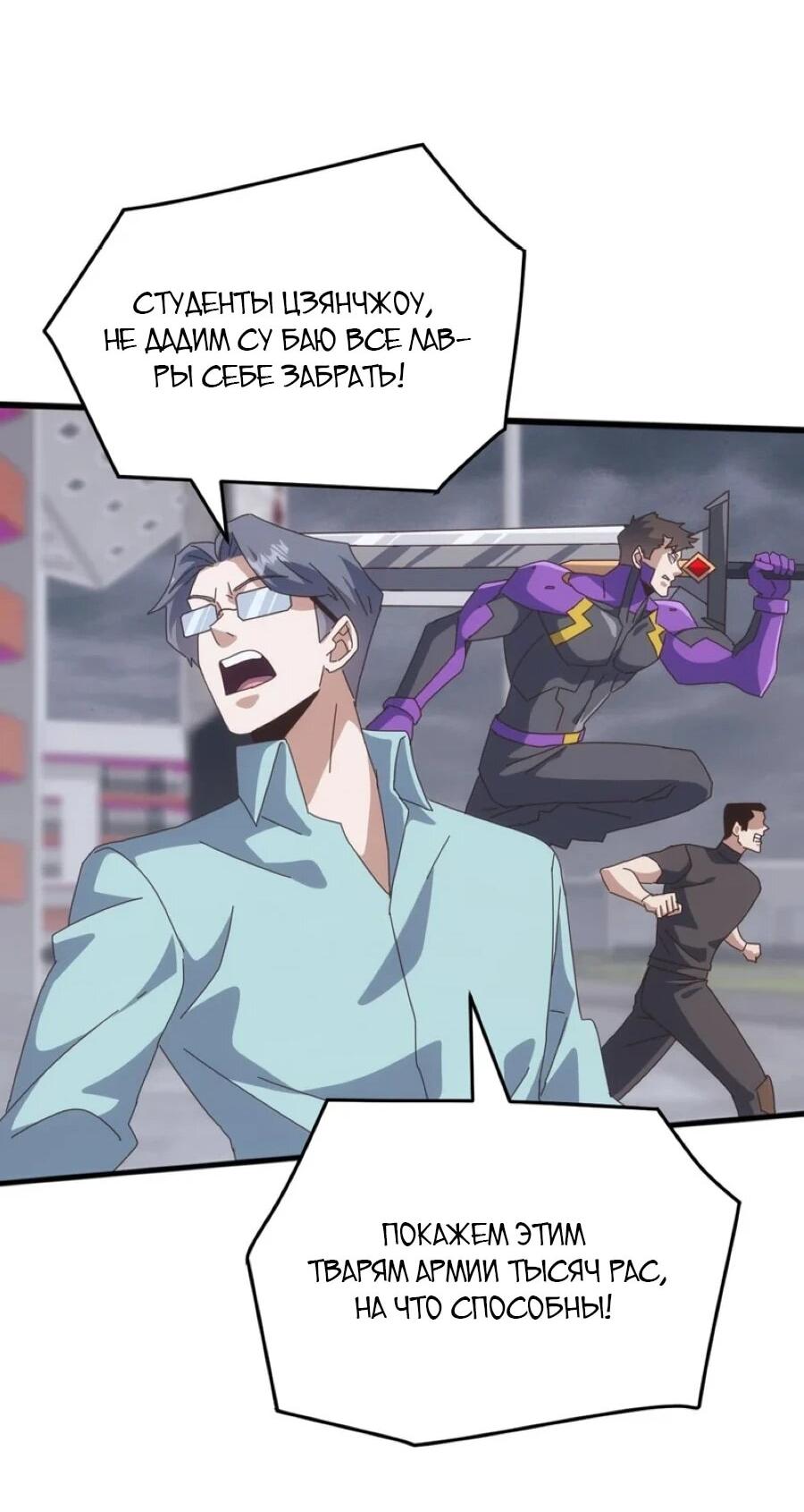 Манга Битва тысячи рас: Я укрощу всех чудовищ - Глава 53 Страница 36