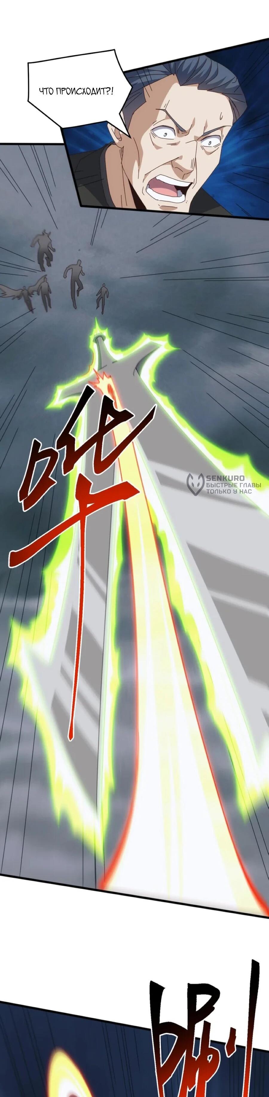 Манга Битва тысячи рас: Я укрощу всех чудовищ - Глава 53 Страница 4