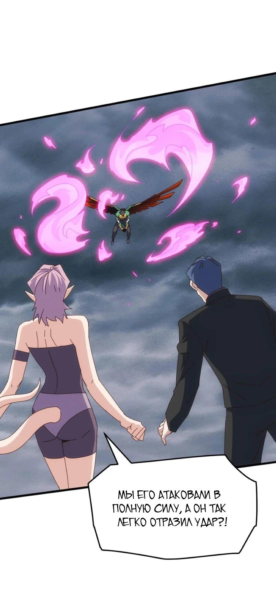 Манга Битва тысячи рас: Я укрощу всех чудовищ - Глава 53 Страница 30