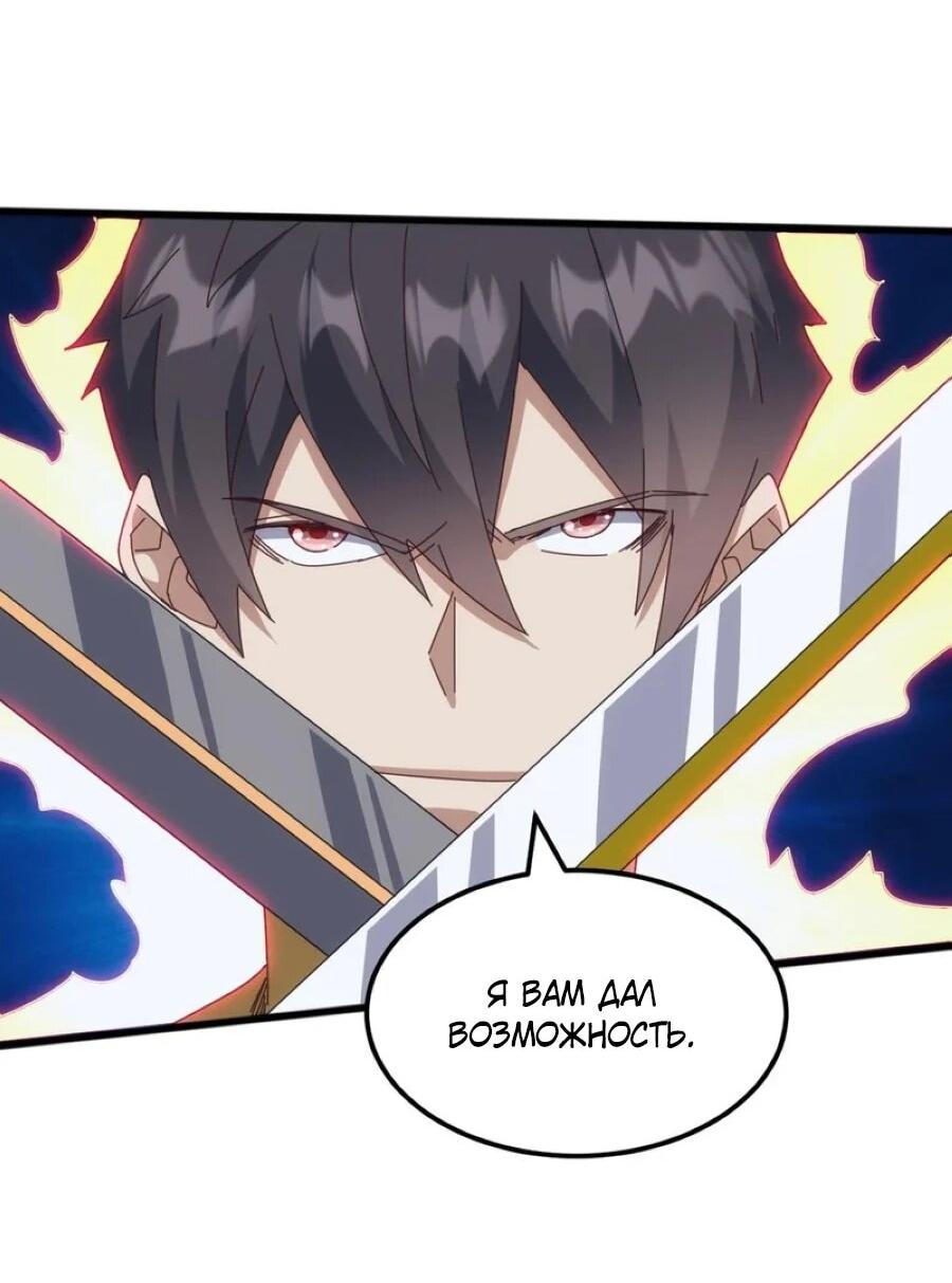 Манга Битва тысячи рас: Я укрощу всех чудовищ - Глава 53 Страница 17
