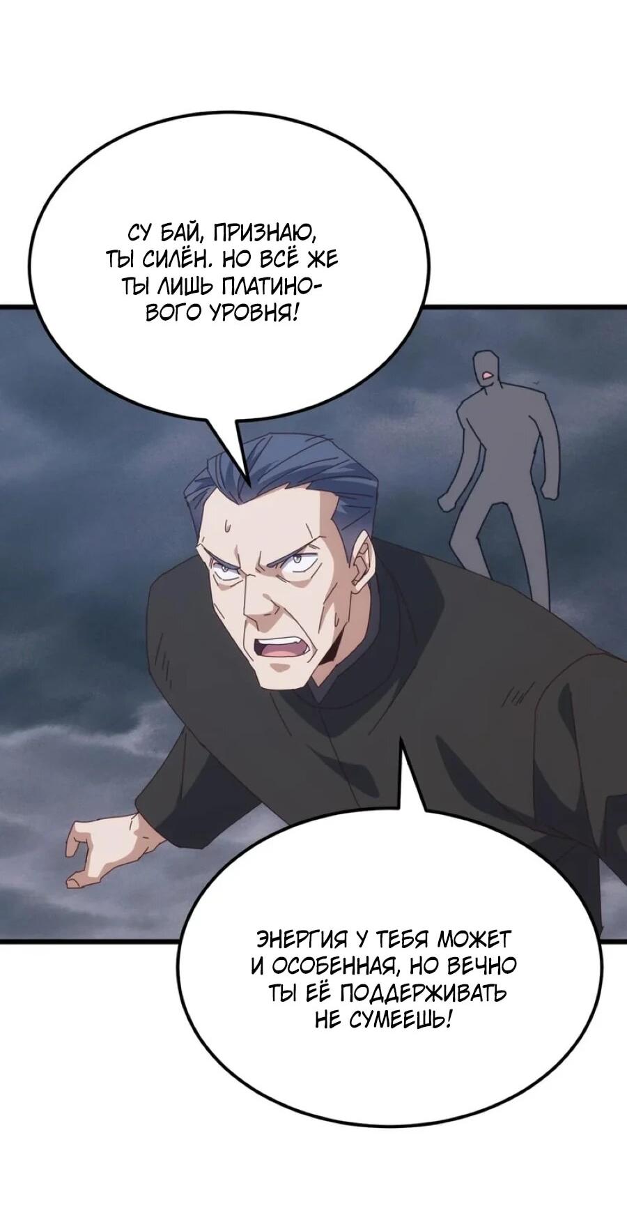 Манга Битва тысячи рас: Я укрощу всех чудовищ - Глава 53 Страница 31