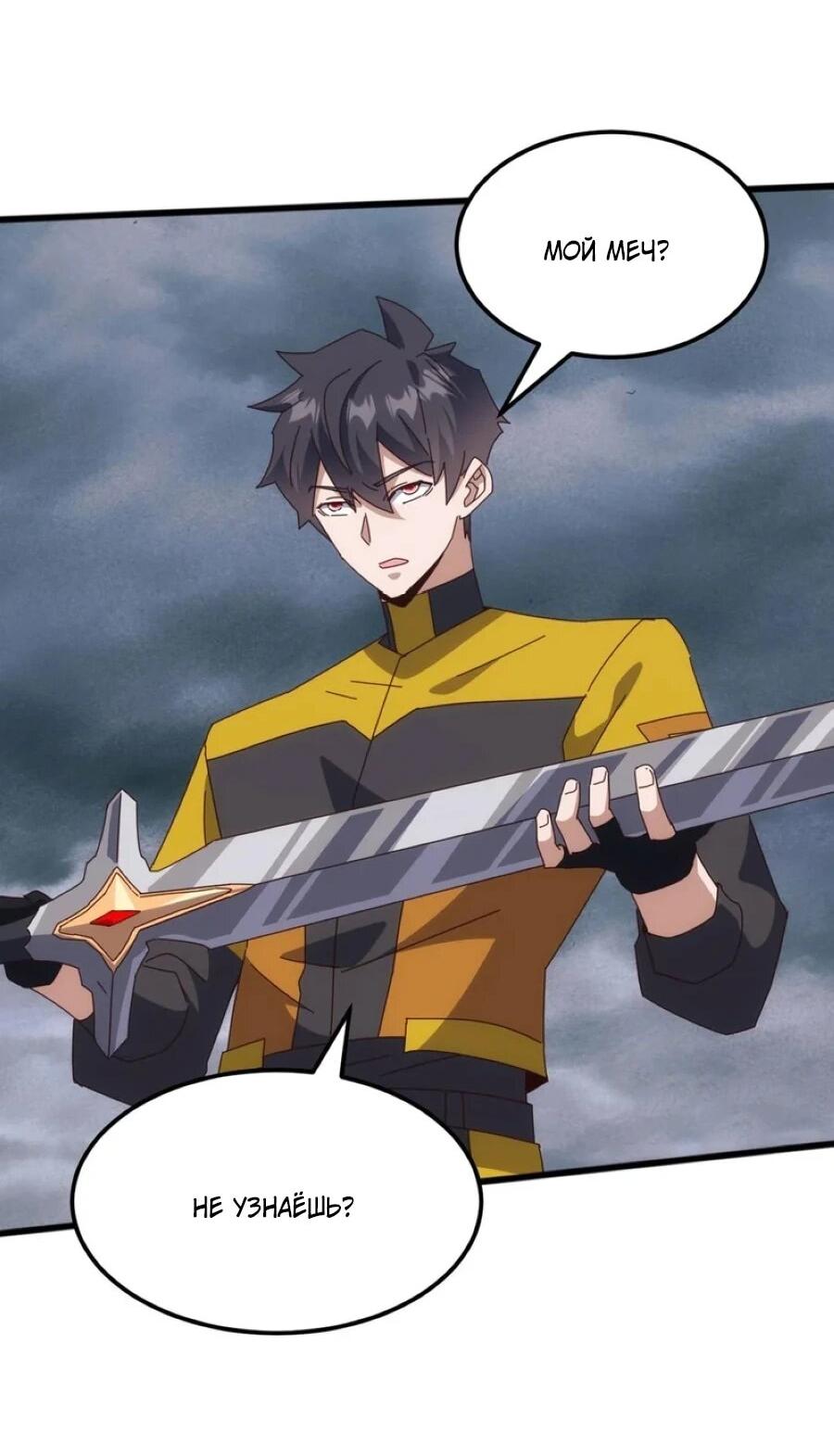 Манга Битва тысячи рас: Я укрощу всех чудовищ - Глава 53 Страница 6