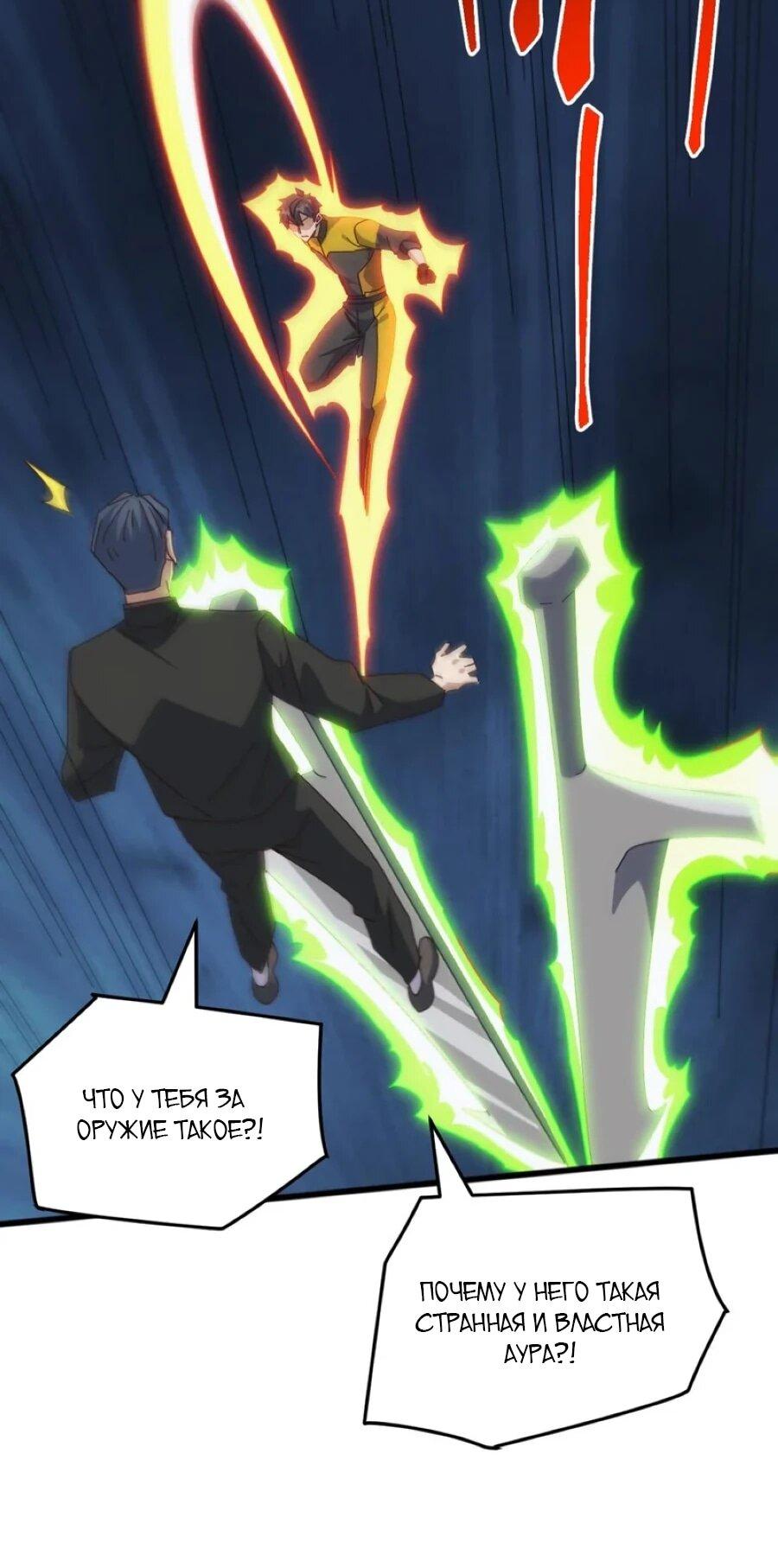 Манга Битва тысячи рас: Я укрощу всех чудовищ - Глава 53 Страница 5