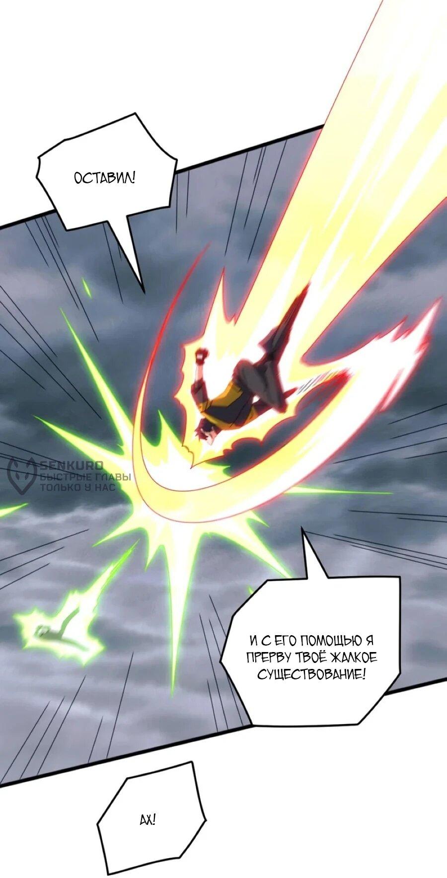 Манга Битва тысячи рас: Я укрощу всех чудовищ - Глава 53 Страница 8