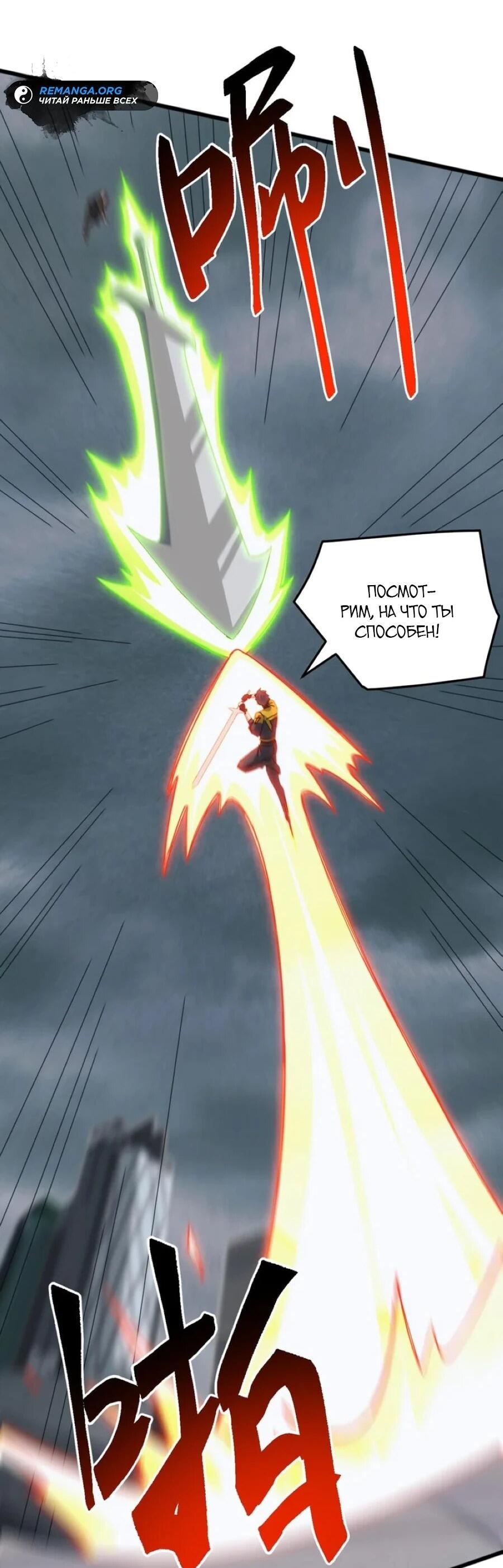 Манга Битва тысячи рас: Я укрощу всех чудовищ - Глава 53 Страница 2