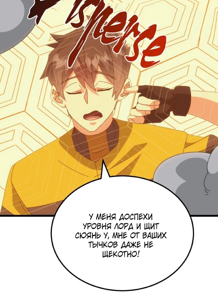 Манга Битва тысячи рас: Я укрощу всех чудовищ - Глава 53 Страница 15