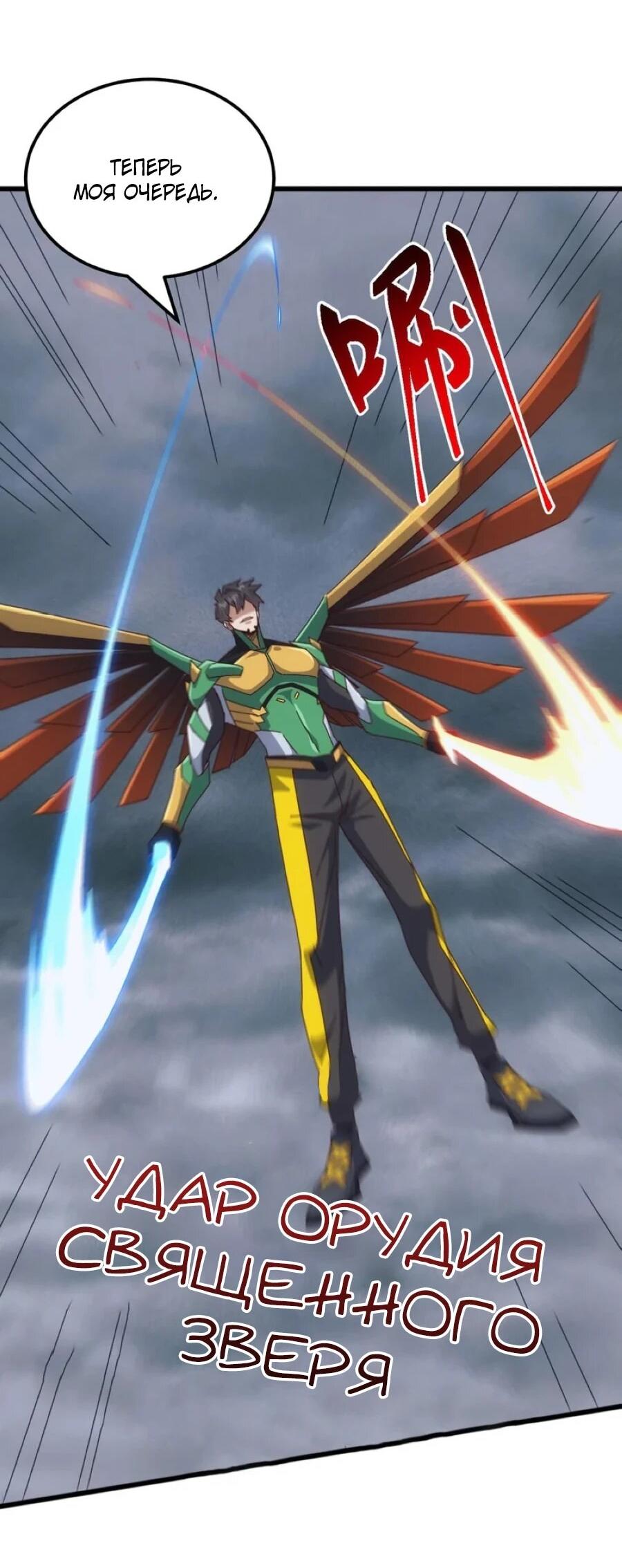 Манга Битва тысячи рас: Я укрощу всех чудовищ - Глава 53 Страница 18