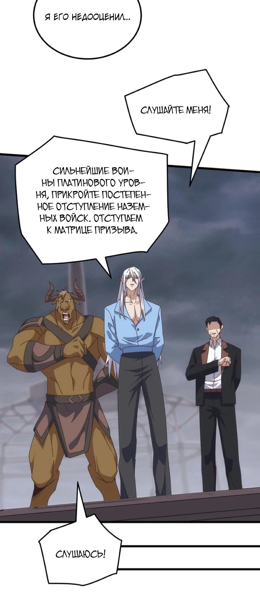 Манга Битва тысячи рас: Я укрощу всех чудовищ - Глава 53 Страница 40