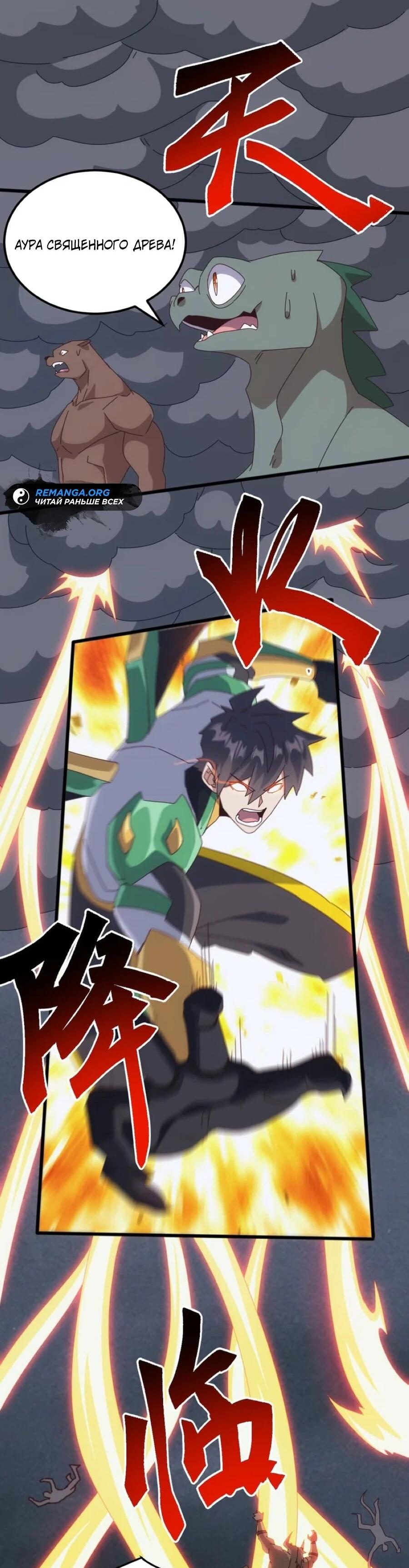 Манга Битва тысячи рас: Я укрощу всех чудовищ - Глава 53 Страница 33