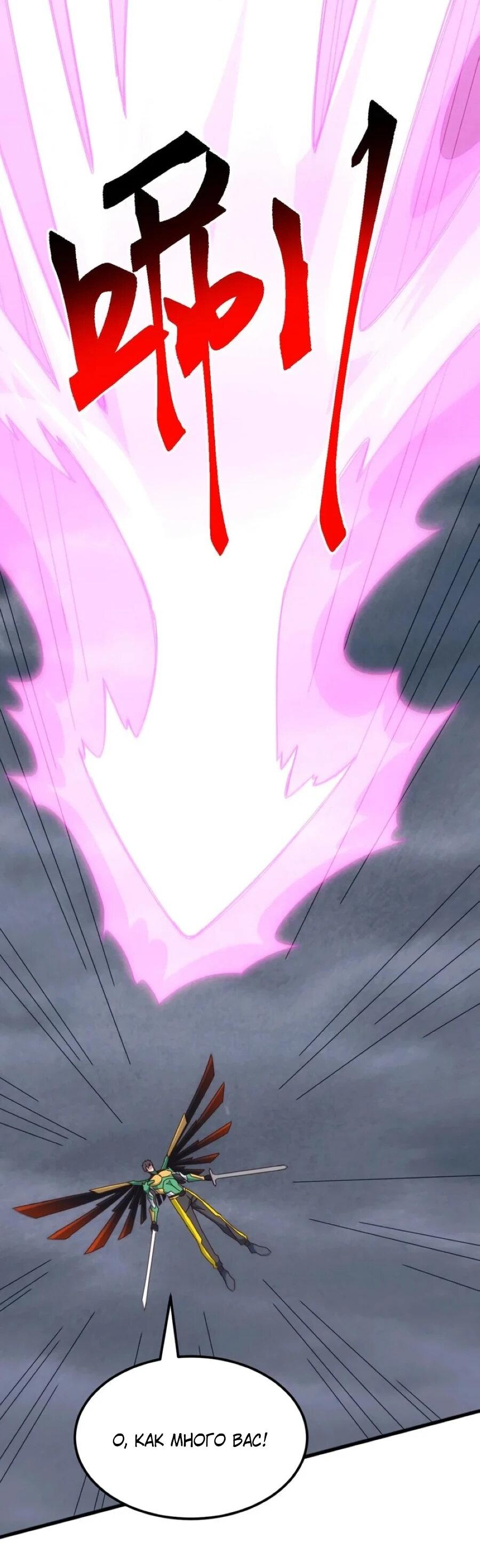 Манга Битва тысячи рас: Я укрощу всех чудовищ - Глава 53 Страница 27