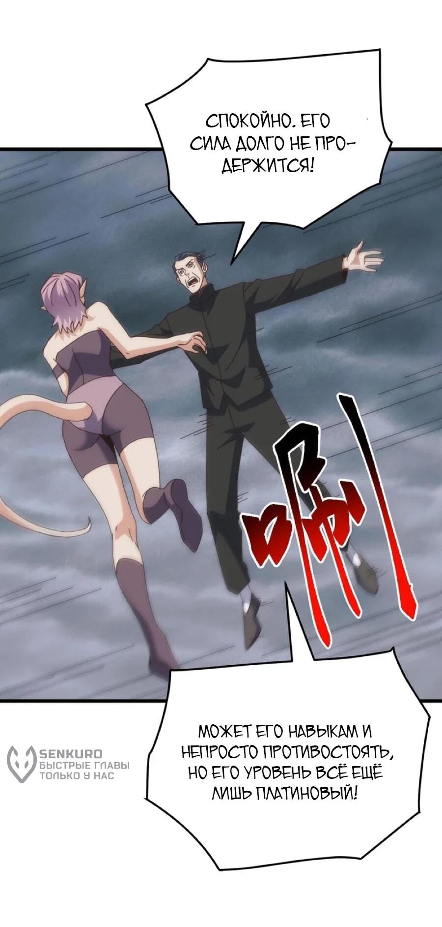 Манга Битва тысячи рас: Я укрощу всех чудовищ - Глава 53 Страница 24