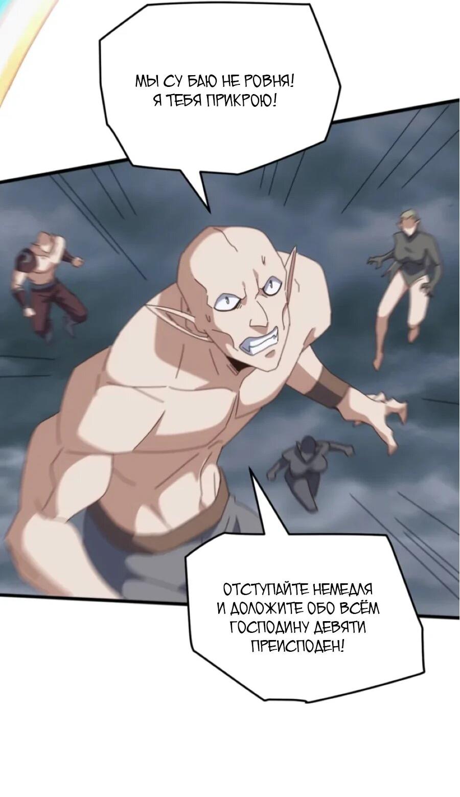 Манга Битва тысячи рас: Я укрощу всех чудовищ - Глава 58 Страница 22