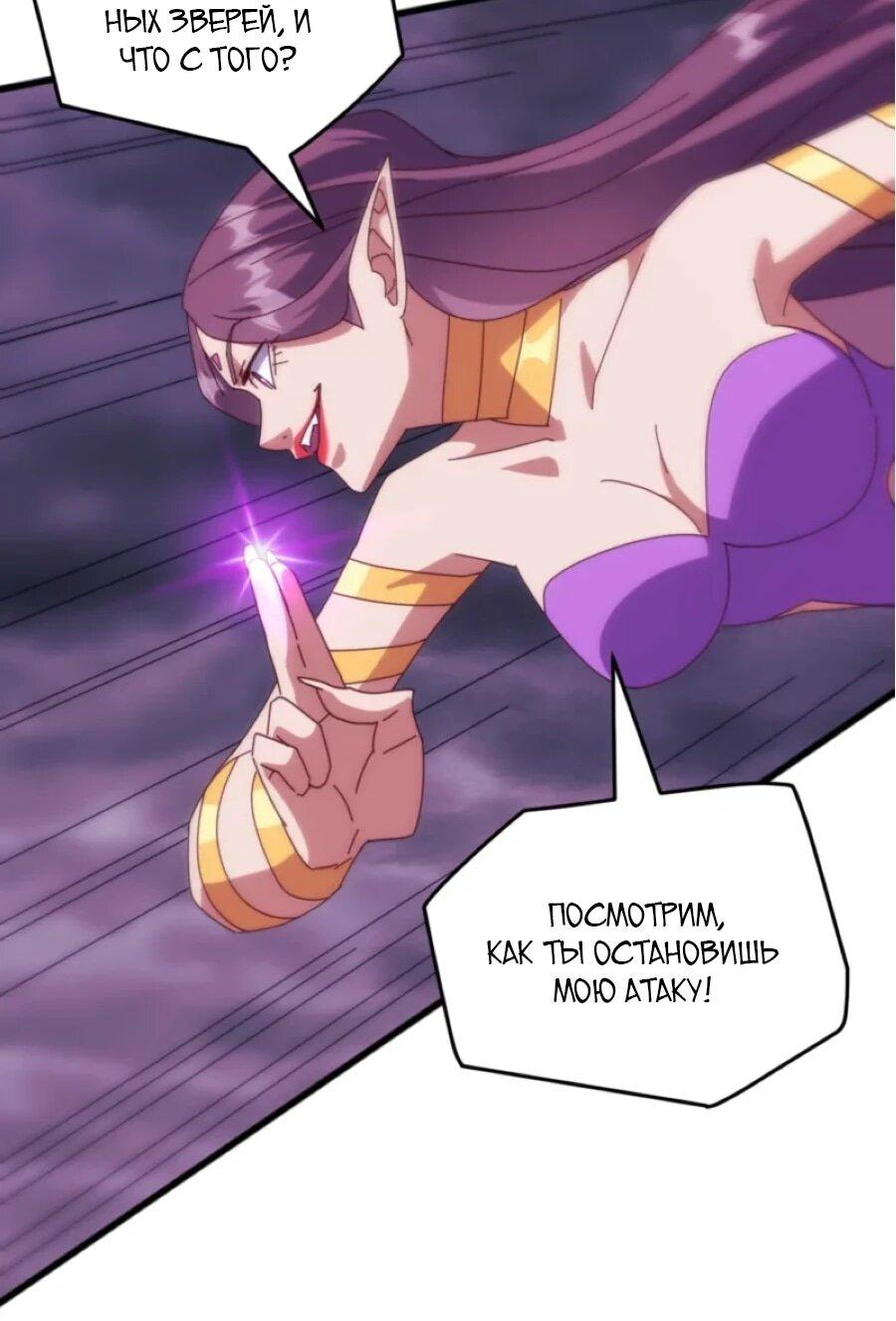 Манга Битва тысячи рас: Я укрощу всех чудовищ - Глава 58 Страница 9