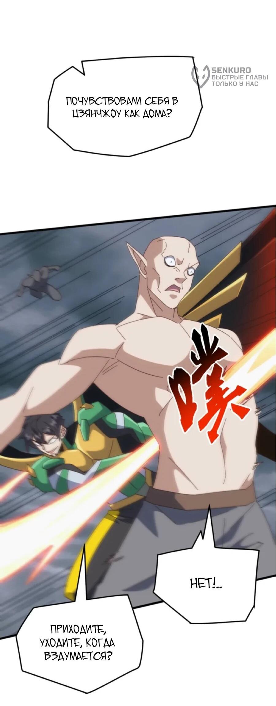 Манга Битва тысячи рас: Я укрощу всех чудовищ - Глава 58 Страница 23