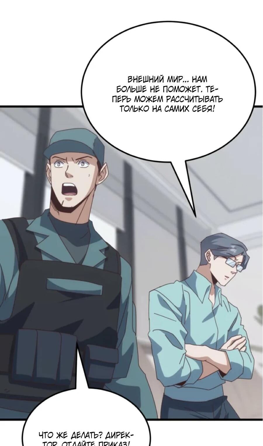 Манга Битва тысячи рас: Я укрощу всех чудовищ - Глава 58 Страница 34