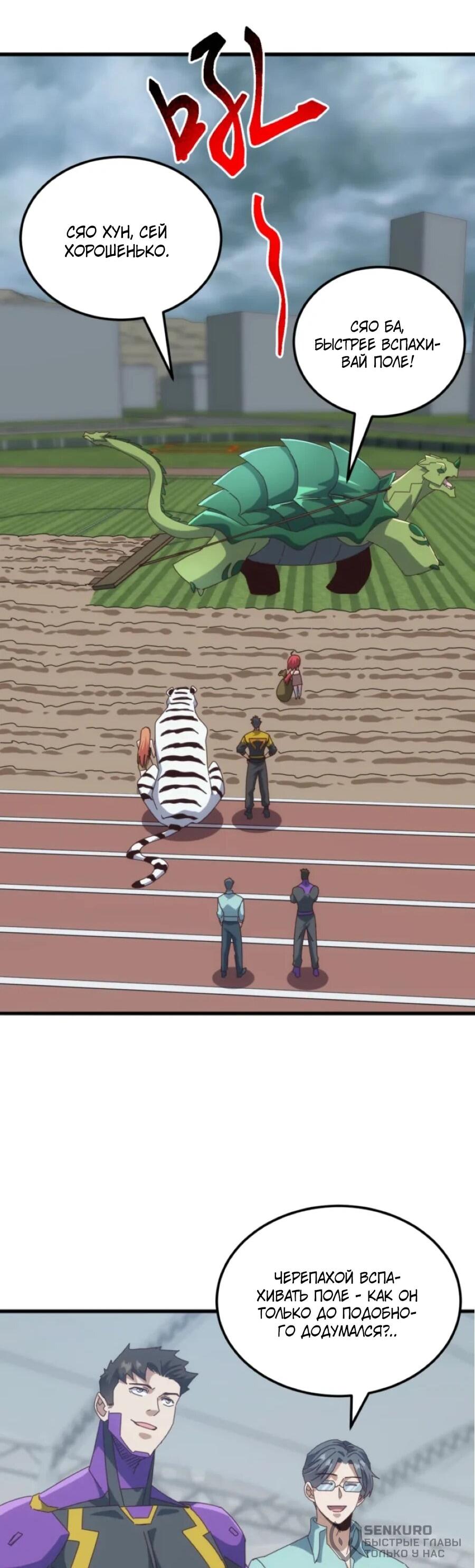 Манга Битва тысячи рас: Я укрощу всех чудовищ - Глава 58 Страница 39