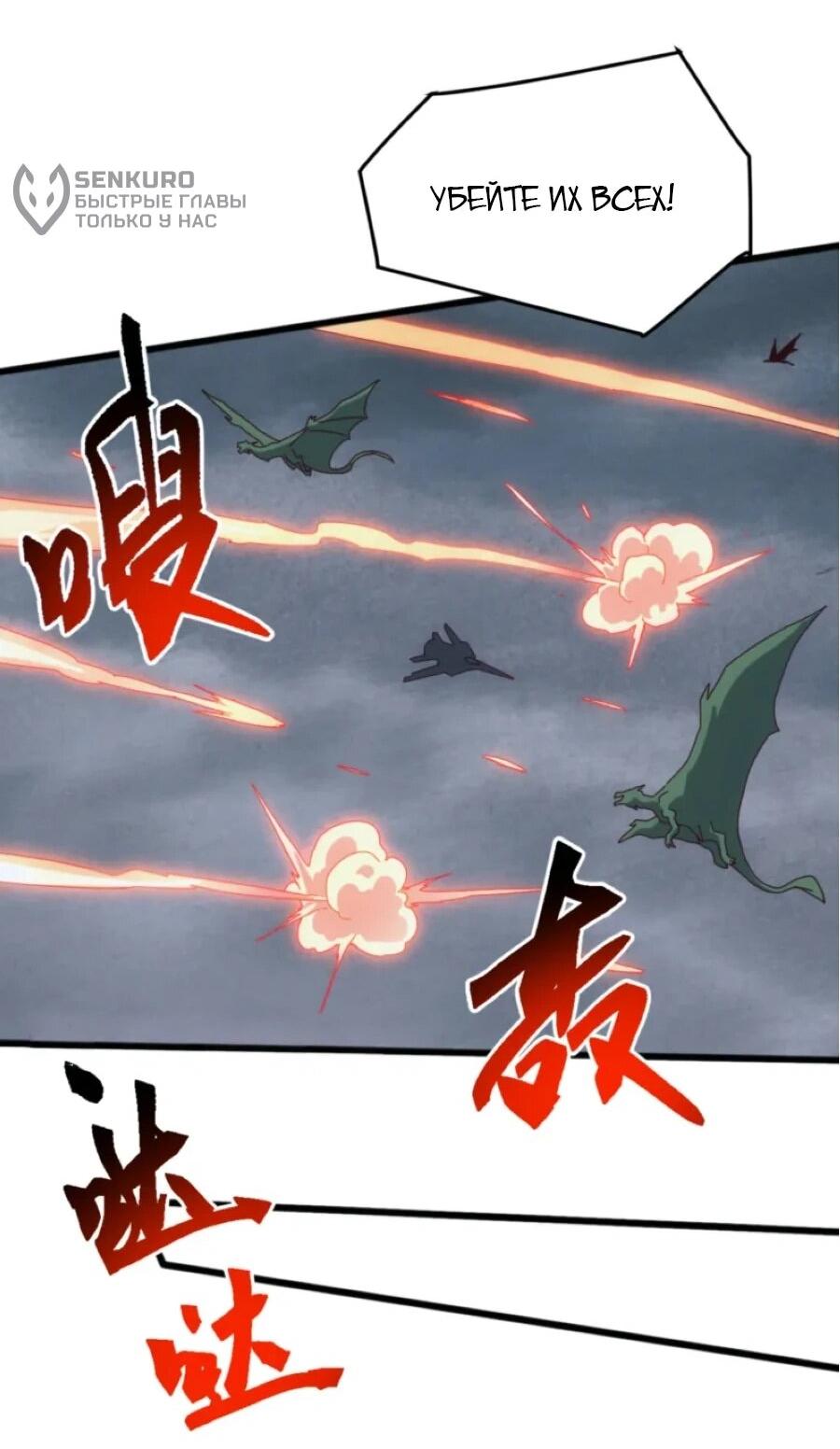 Манга Битва тысячи рас: Я укрощу всех чудовищ - Глава 58 Страница 27