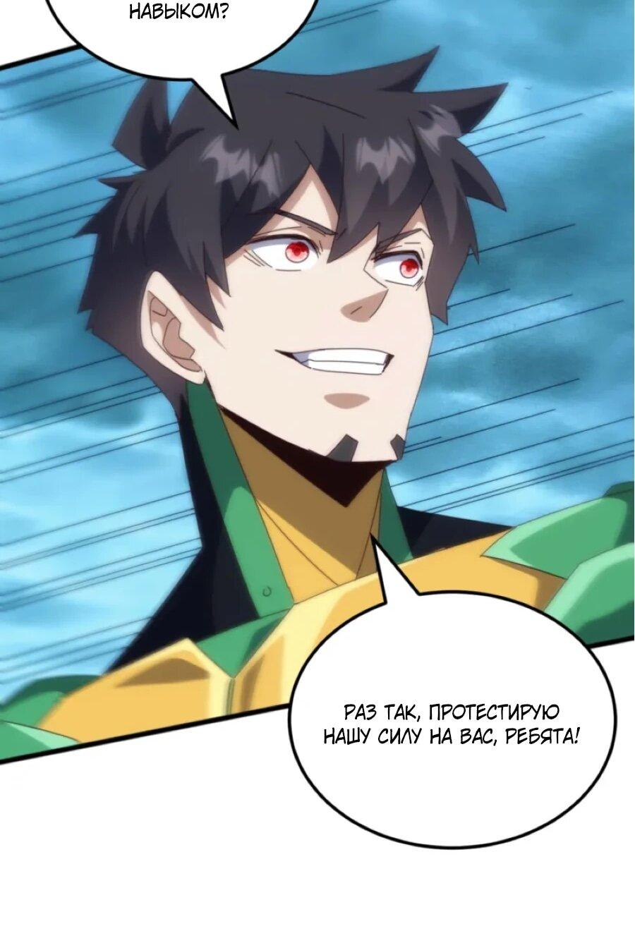 Манга Битва тысячи рас: Я укрощу всех чудовищ - Глава 58 Страница 14