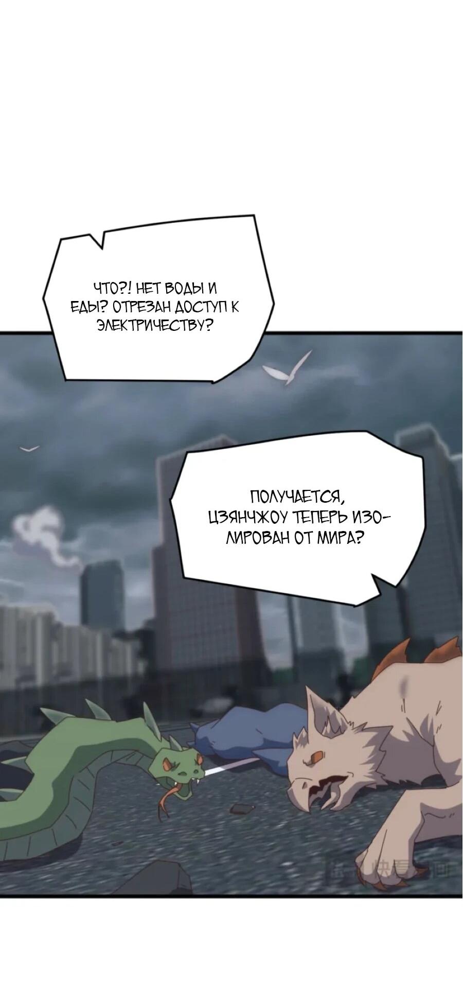 Манга Битва тысячи рас: Я укрощу всех чудовищ - Глава 58 Страница 32