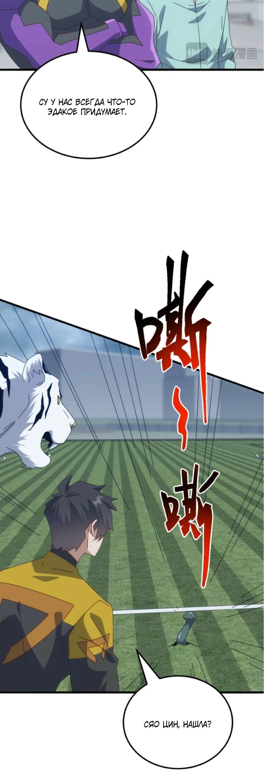 Манга Битва тысячи рас: Я укрощу всех чудовищ - Глава 58 Страница 40