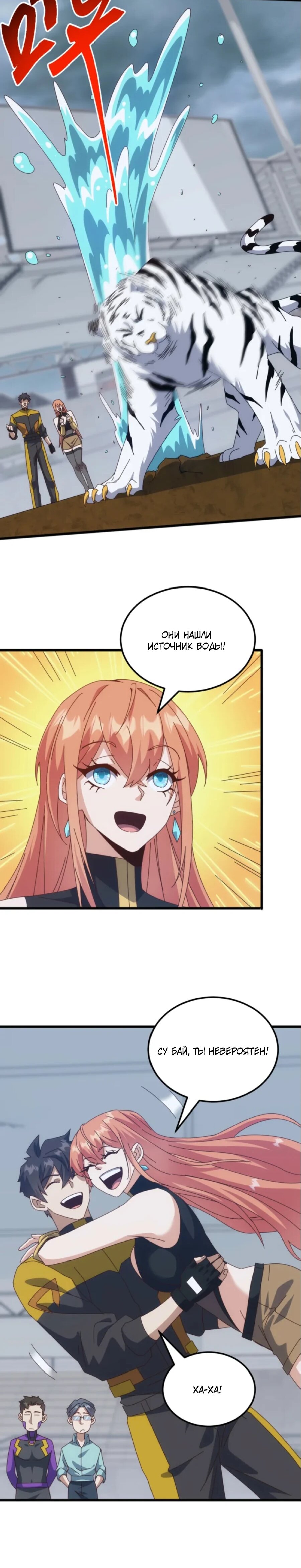 Манга Битва тысячи рас: Я укрощу всех чудовищ - Глава 58 Страница 44