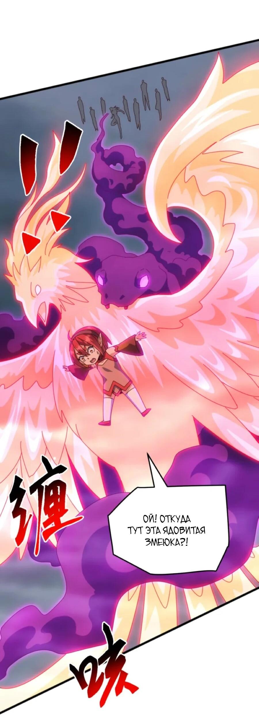 Манга Битва тысячи рас: Я укрощу всех чудовищ - Глава 58 Страница 2