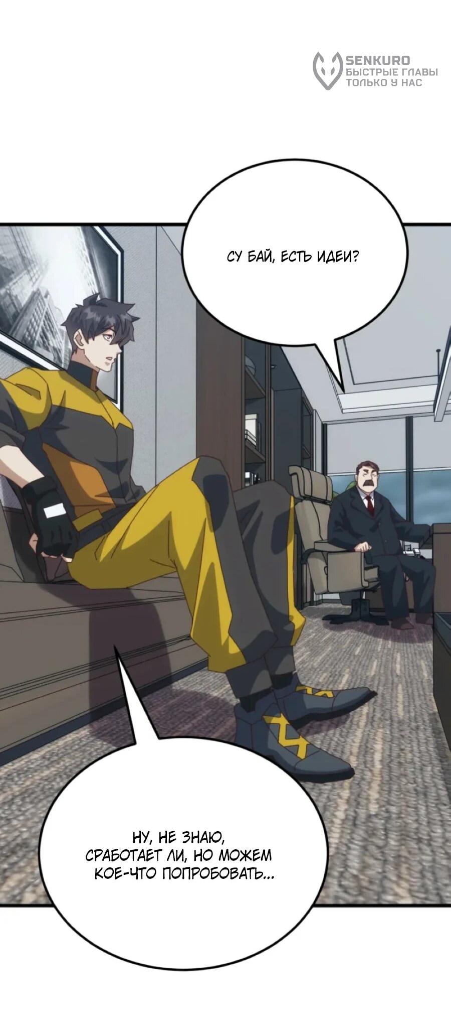 Манга Битва тысячи рас: Я укрощу всех чудовищ - Глава 58 Страница 36