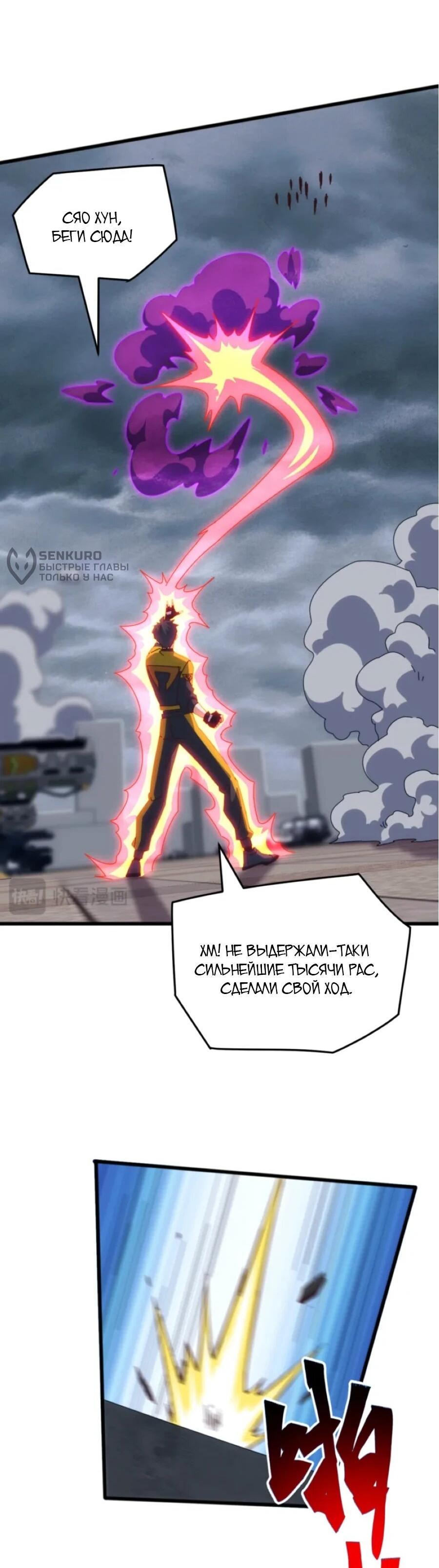 Манга Битва тысячи рас: Я укрощу всех чудовищ - Глава 58 Страница 4