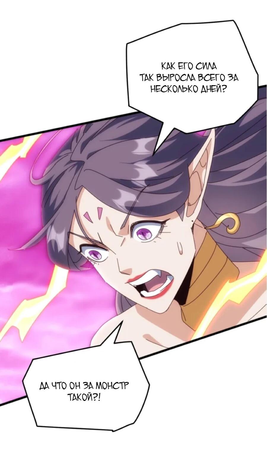 Манга Битва тысячи рас: Я укрощу всех чудовищ - Глава 58 Страница 12