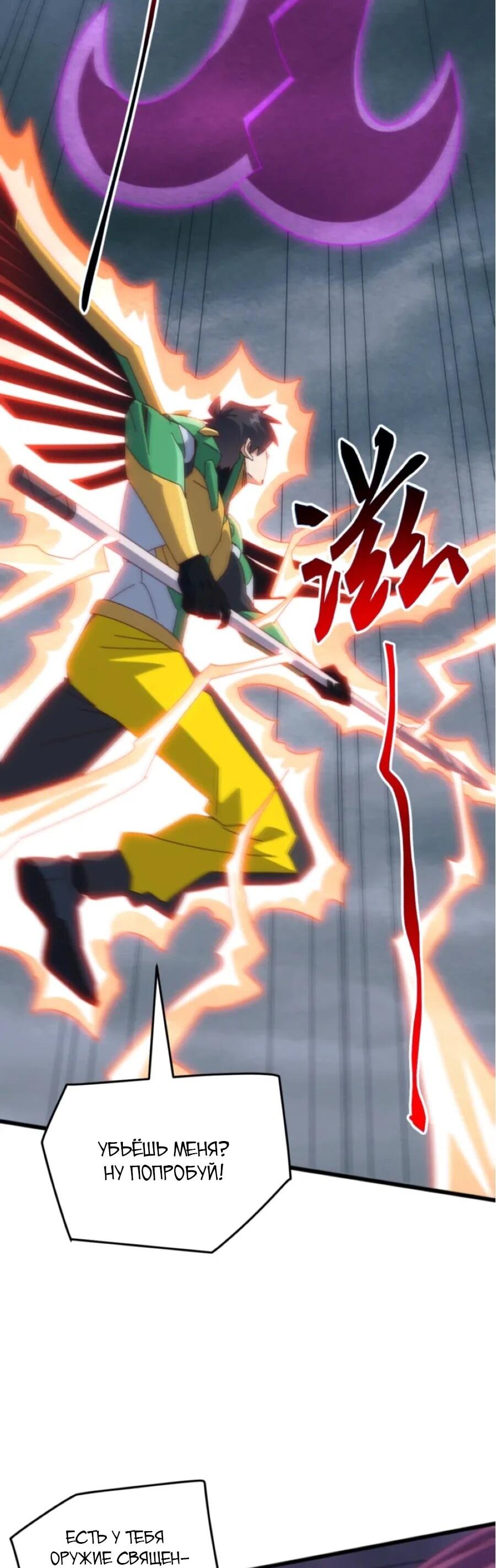 Манга Битва тысячи рас: Я укрощу всех чудовищ - Глава 58 Страница 8