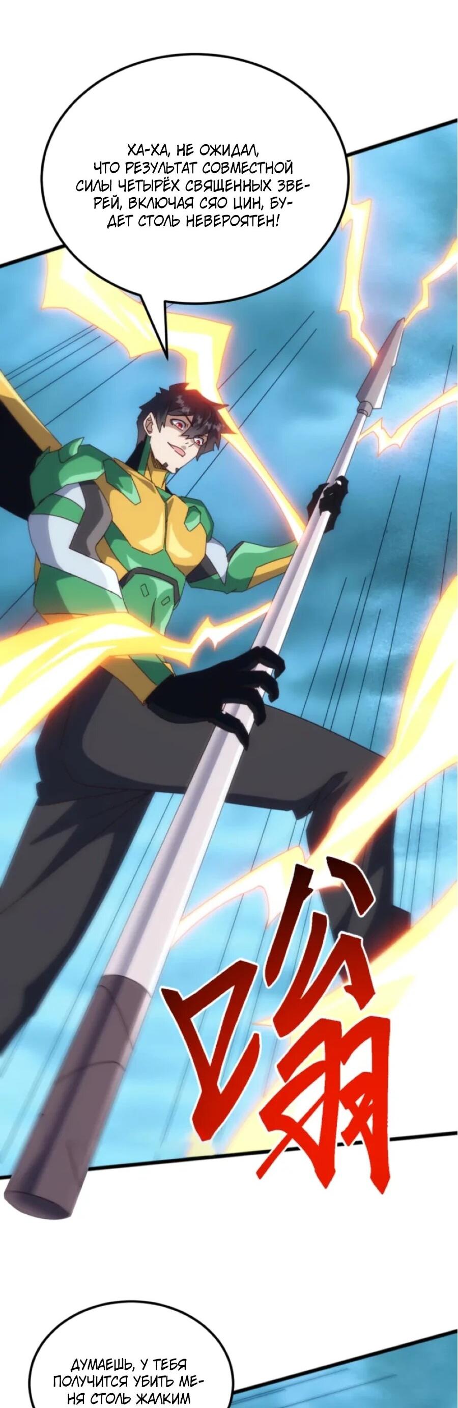 Манга Битва тысячи рас: Я укрощу всех чудовищ - Глава 58 Страница 13