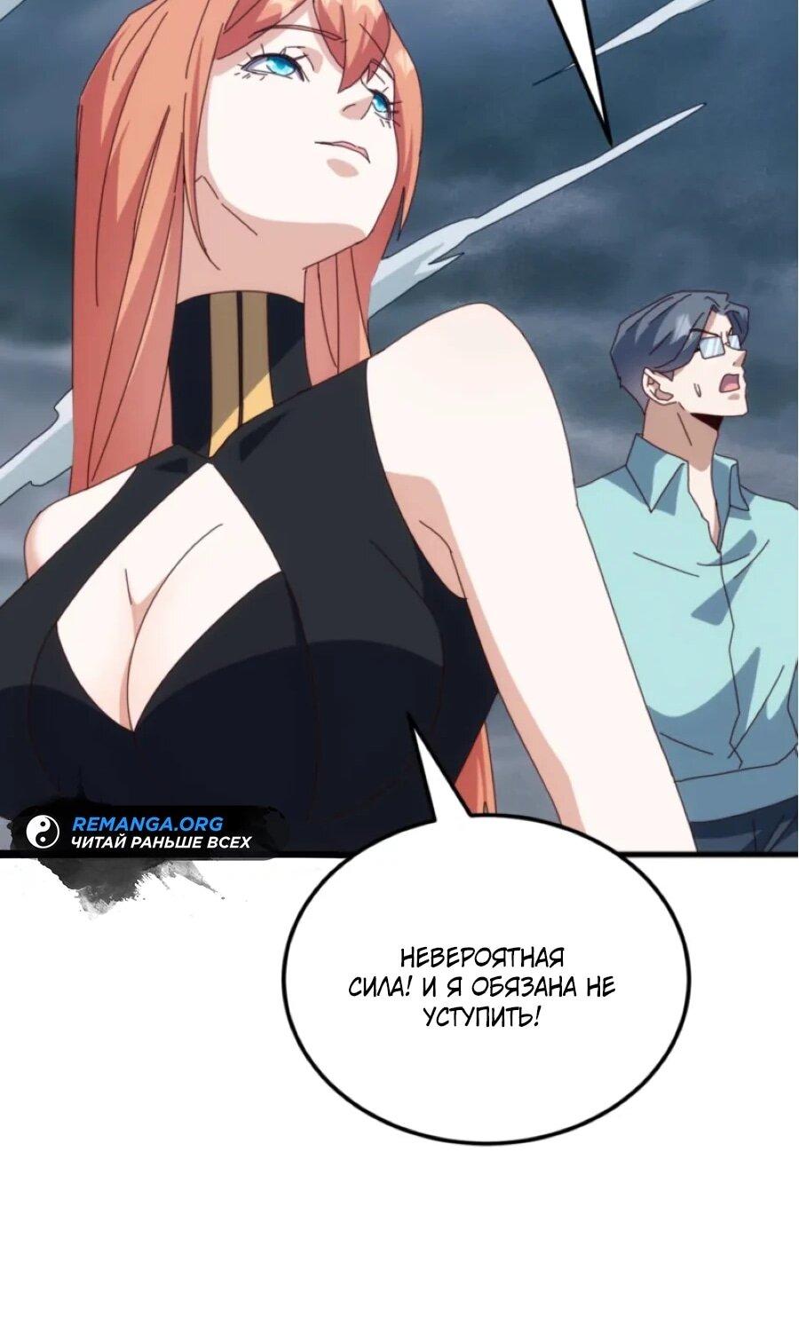 Манга Битва тысячи рас: Я укрощу всех чудовищ - Глава 58 Страница 19